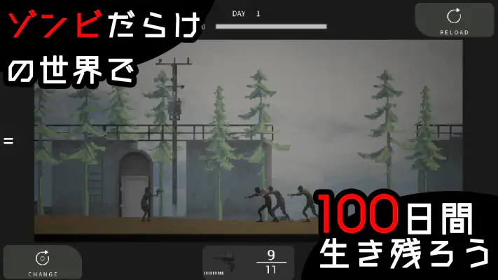 100日間 生存記録 【横スクロールゾンビシューティング】 screenshot 1
