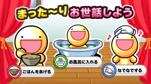 【10周年】ふしぎな生き物 ふにゃもらけ【ペット育成ゲーム】 screenshot 1