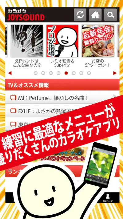 18万曲を採点「カラオケJOYSOUND」 screenshot 1