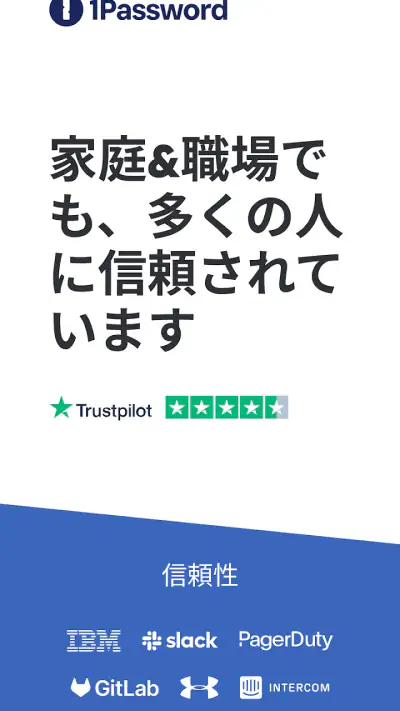 1Password: パスワードマネージャー screenshot 1