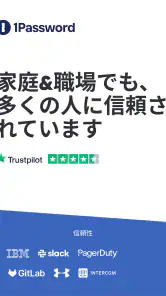 1Password: パスワードマネージャー screenshot
