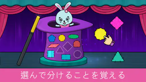 1歳から5歳向け幼児向けゲーム: ベビー向けアプリ screenshot