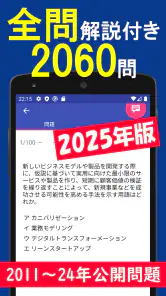 2025年版  ITパスポート問題集(全問解説付) screenshot