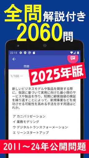 2025年版  ITパスポート問題集(全問解説付) screenshot 1