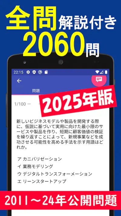 2025年版  ITパスポート問題集(全問解説付) screenshot 1