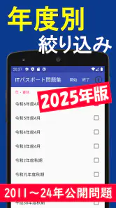 2025年版  ITパスポート問題集(全問解説付) screenshot