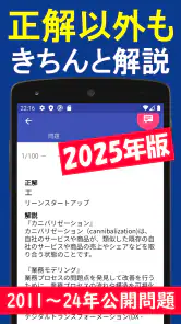 2025年版  ITパスポート問題集(全問解説付) screenshot