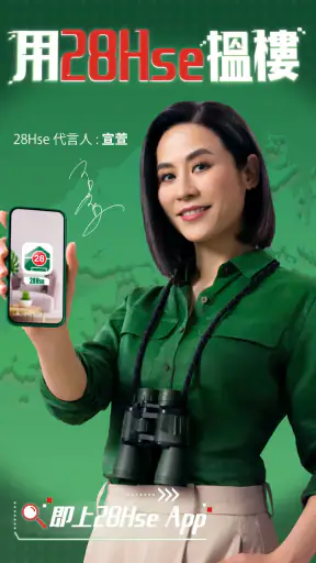 28Hse 香港屋網 screenshot 1