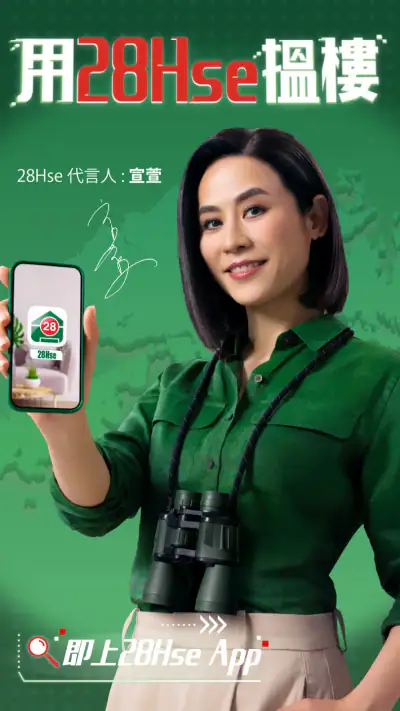 28Hse 香港屋網 screenshot 1