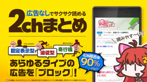 2ch・5chまとめ 広告の少ない2ちゃんねる・5ちゃんねる screenshot 1