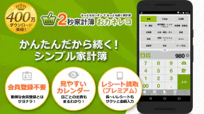 2秒家計簿『おカネレコ』-簡単シンプル家計簿アプリ 初心者 screenshot 1