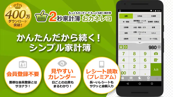 2秒家計簿『おカネレコ』-簡単シンプル家計簿アプリ 初心者 screenshot 1