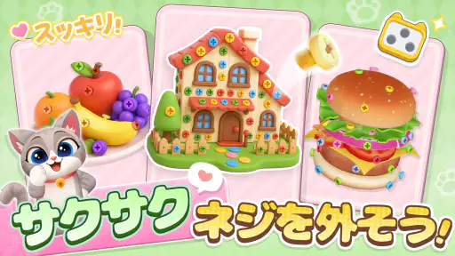 3D Bolt Master: ネジパズルゲーム screenshot