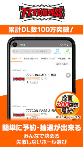 777CON-PASS（777コンパス）ホール情報・入場抽選 screenshot 1