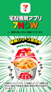 7NOW：デリバリー/宅配/出前 screenshot