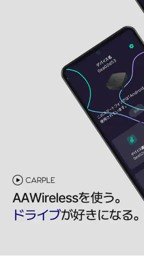 AAWireless - 無線アンドロイドオート screenshot 1