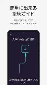 AAWireless - 無線アンドロイドオート screenshot