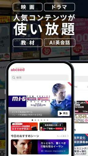 abceed - 映画や英語教材でTOEIC/英会話を学習 screenshot 1