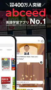 abceed - 映画や英語教材でTOEIC/英会話を学習 screenshot