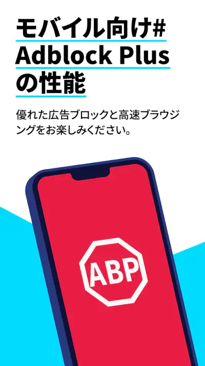 Adblock Browser：高速かつ安全 screenshot 1