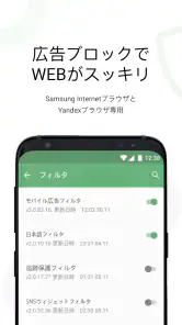 AdGuard：Samsungブラウザ用コンテンツブロッカー screenshot