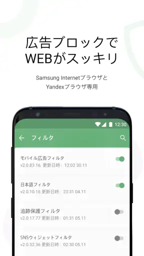 AdGuard：Samsungブラウザ用コンテンツブロッカー screenshot 1