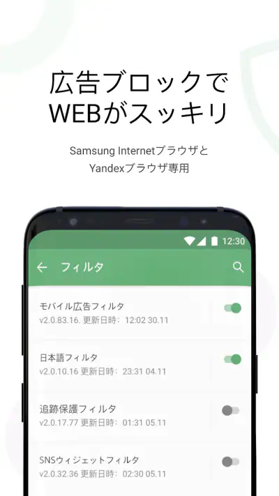 AdGuard：Samsungブラウザ用コンテンツブロッカー screenshot 1