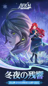 AFK：ジャーニー screenshot