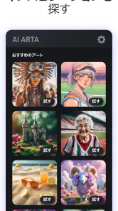 AI ARTA：アート・写真・ビデオジェネレーター screenshot