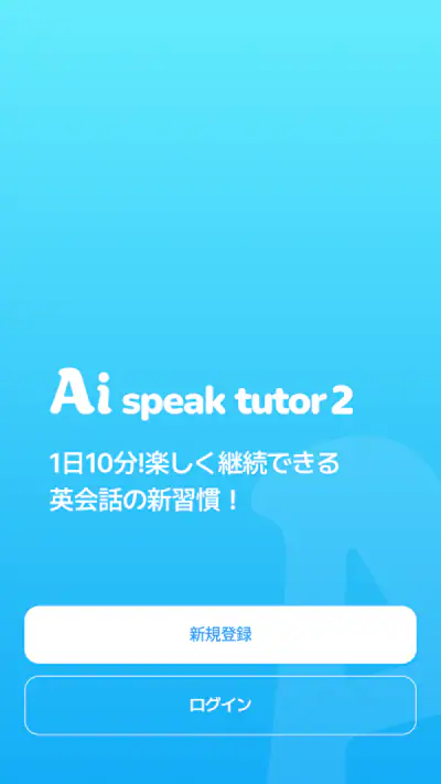 AI Speak Tutor 2 screenshot 1