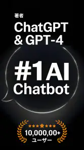 AI チャット: AI チャットに何でも質問 screenshot