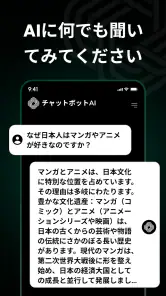 AI チャット: AI チャットに何でも質問 screenshot