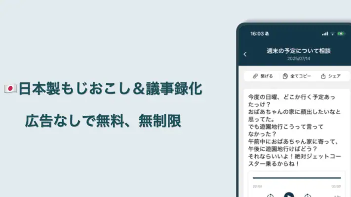 AI 議事録 文字起こしアプリ - 音声文字変換 - screenshot 1