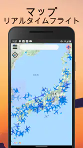 Air Traffic 航空交通 screenshot