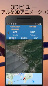 Air Traffic 航空交通 screenshot