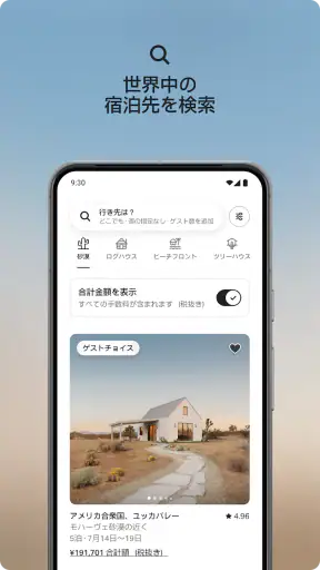 Airbnb (エアビーアンドビー)世界の空部屋シェアサイト screenshot 1