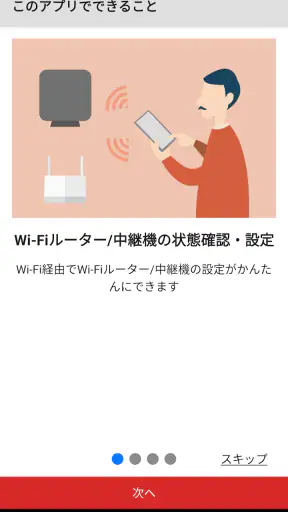 AirStationアプリ (旧StationRadar) screenshot 1