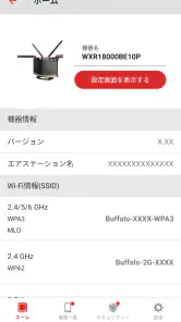 AirStationアプリ (旧StationRadar) screenshot