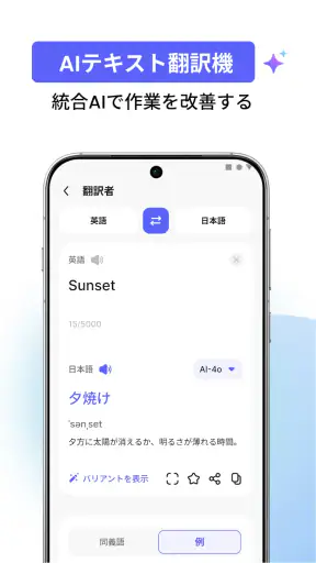 AIがあらゆる言語を翻訳 screenshot 1