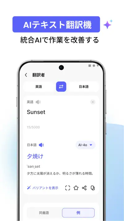 AIがあらゆる言語を翻訳 screenshot 1