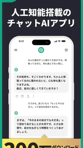AIアシスタントくん - 宿題・悩み相談もOKな日本語AI screenshot 1