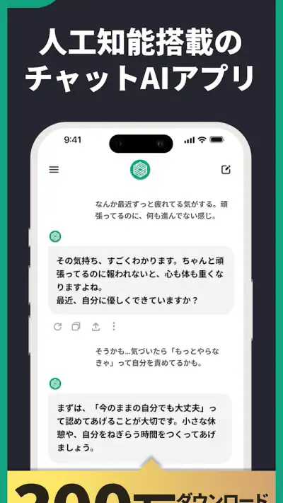 AIアシスタントくん - 宿題・悩み相談もOKな日本語AI screenshot 1