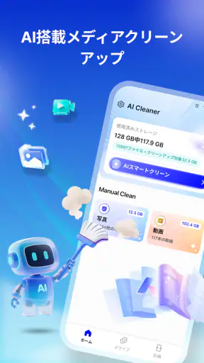 AIクリーナー - スマート整理 screenshot 1