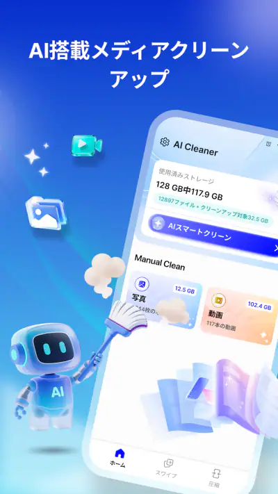 AIクリーナー - スマート整理 screenshot 1