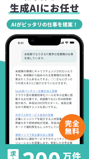 ジョブミー｜AI求人提案 バイト・転職・パート・派遣 screenshot 1