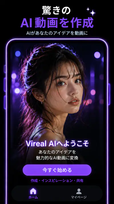 AI動画生成&AI画像作成AIハグ・AIキッス-Vireal screenshot 1
