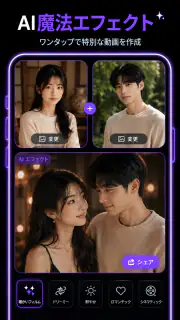 AI動画生成&AI画像作成AIハグ・AIキッス-Vireal screenshot 8