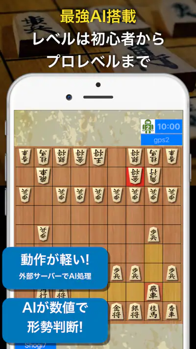AI対戦将棋-オンライン対戦と最強AI screenshot 1