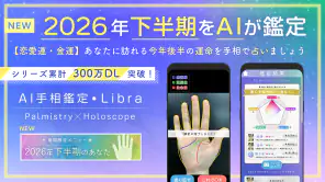 AI手相鑑定Libra - カメラで診断する手相占いアプリ screenshot 1