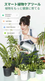 AI植物スキャン：判定・照度計 screenshot 6